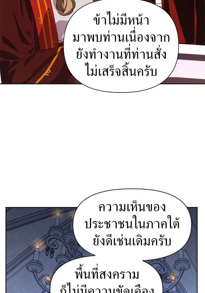 Your Throne ตอนที่ 31 หน้า 85