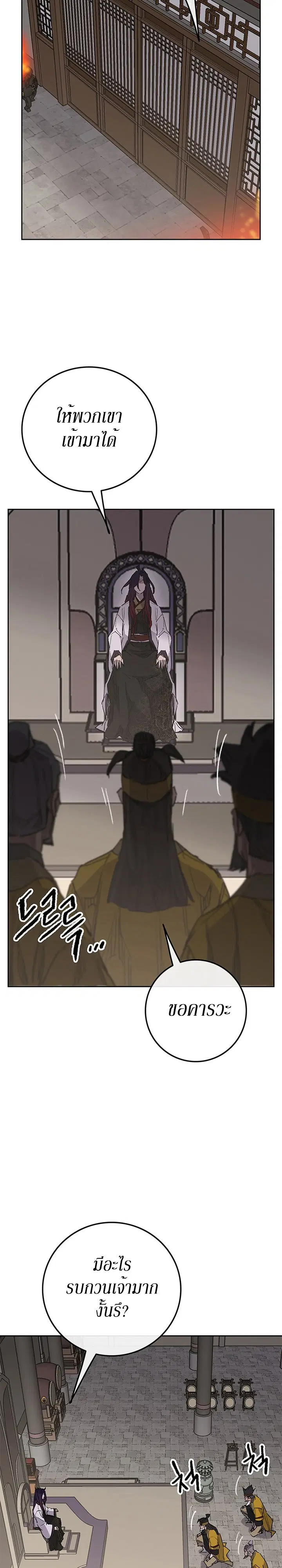 The Undefeatable Swordsman ตอนที่ 155 หน้า 23