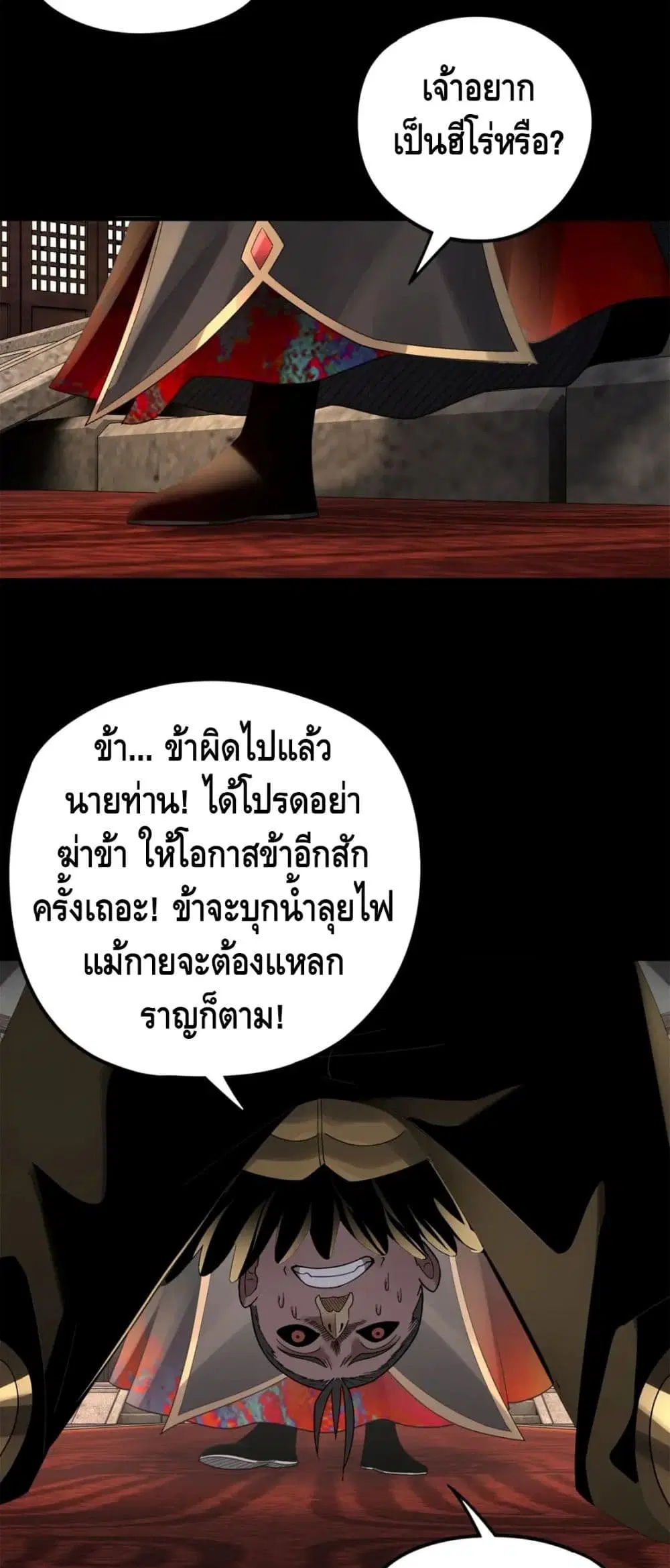 Villain is here ตอนที่ 90 หน้า 18