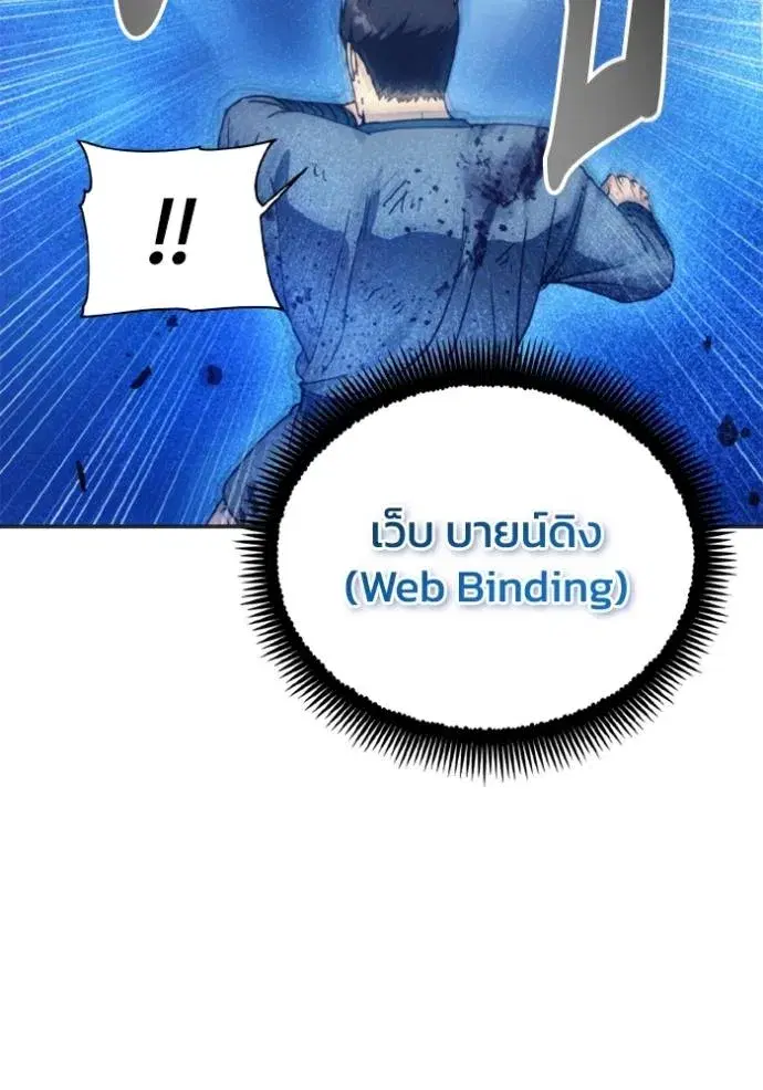 How to Live as a Villain ตอนที่ 165 หน้า 53