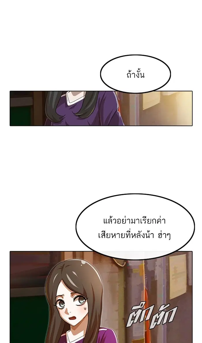 Random Chat ตอนที่ 84 หน้า 101