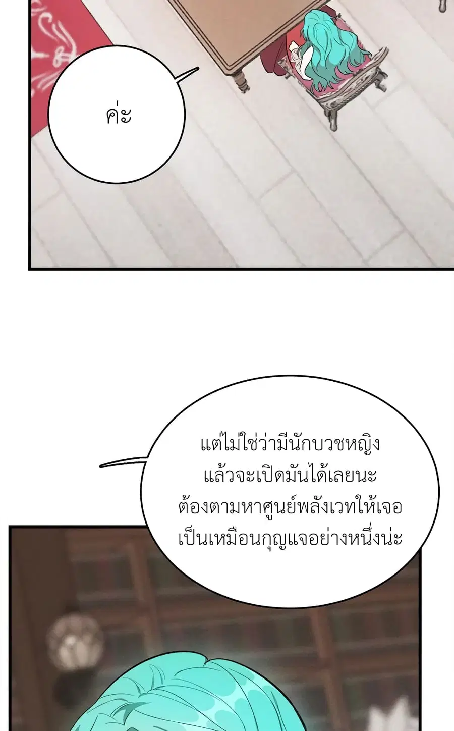 The Young Lady Is a Royal Chef ตอนที่ 33 หน้า 42