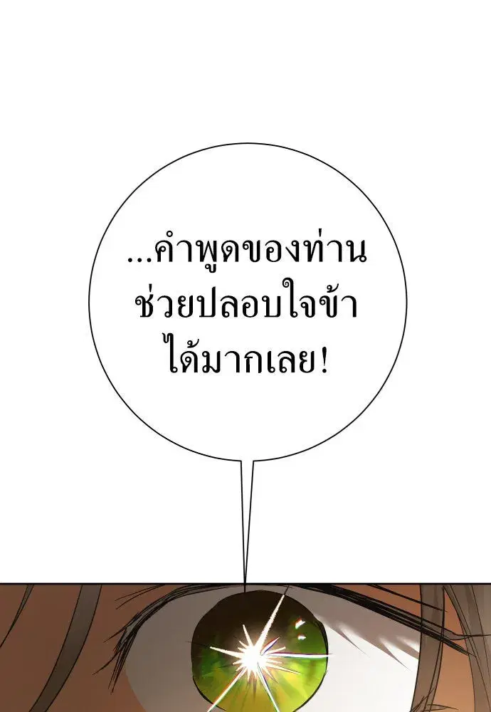 Your Throne ตอนที่ 201 หน้า 17
