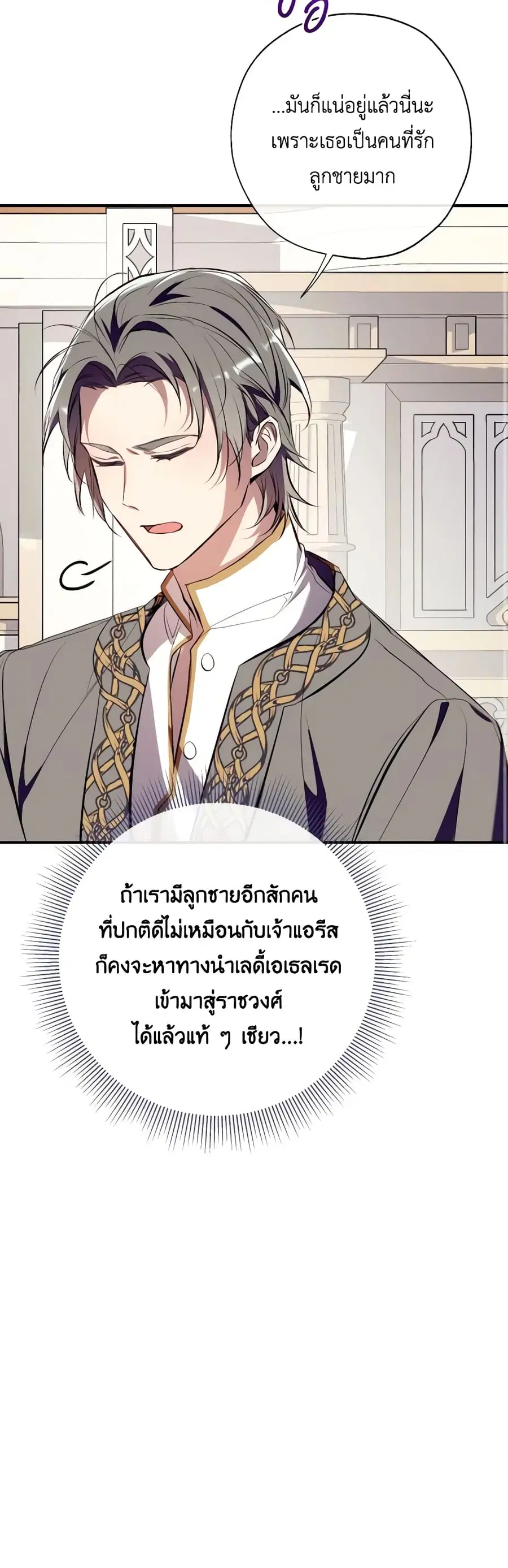 Can We Become a Family? ตอนที่ 97 หน้า 27