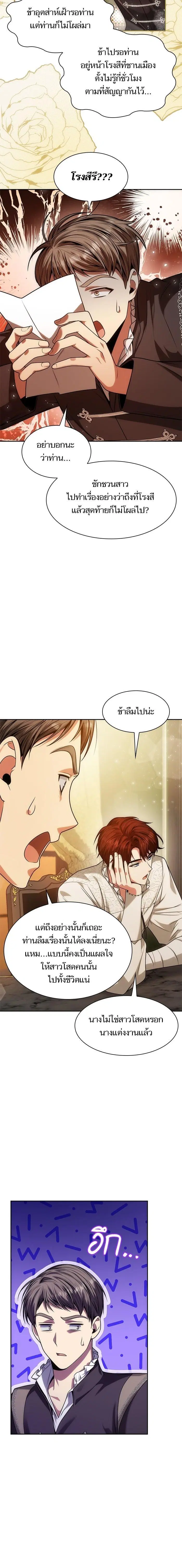 I Am the Queen in This Life ตอนที่ 36 หน้า 21