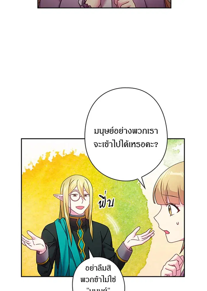 Satan’s Bride ตอนที่ 116 หน้า 32
