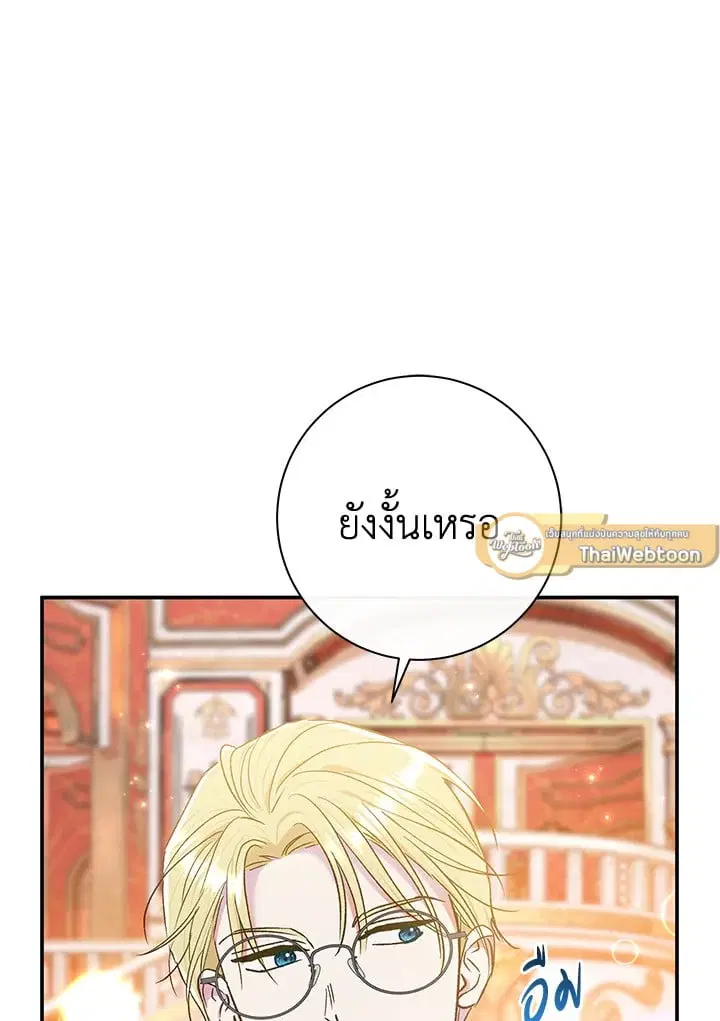 The Villain’s Match Is Too Perfect – คู่ดูตัวของนางร้ายเพอร์เฟกต์เกินไป ตอนที่ 65 หน้า 39