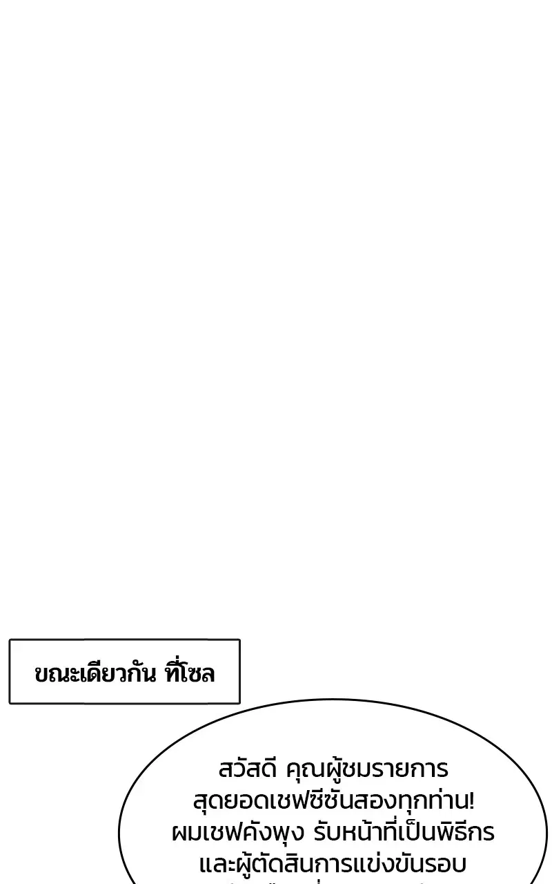 Kitchen Soldier ตอนที่ 196 หน้า 37