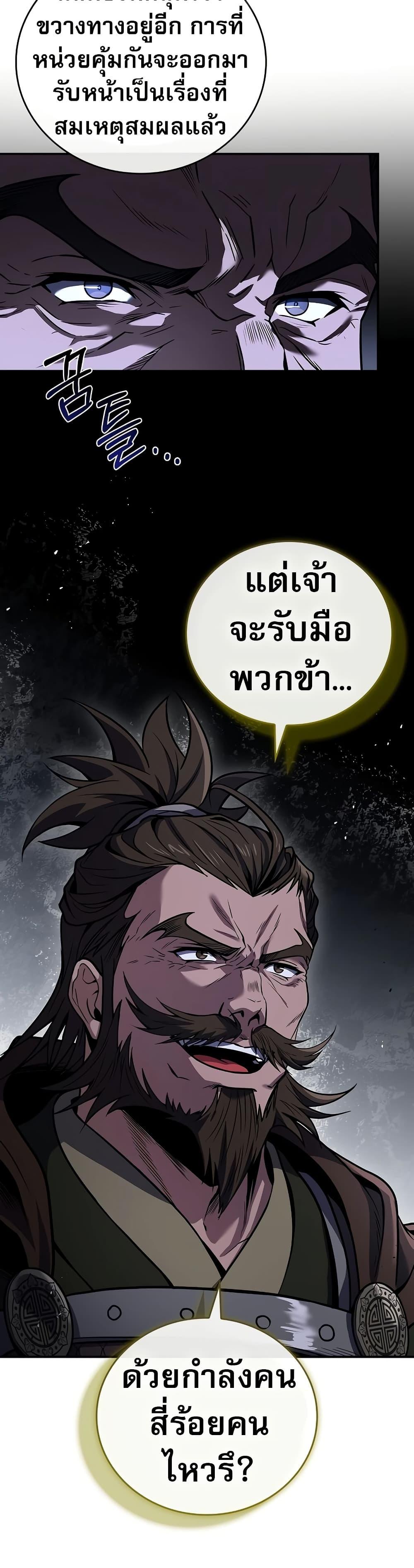 Reincarnated Escort Warrior ตอนที่ 81 หน้า 9