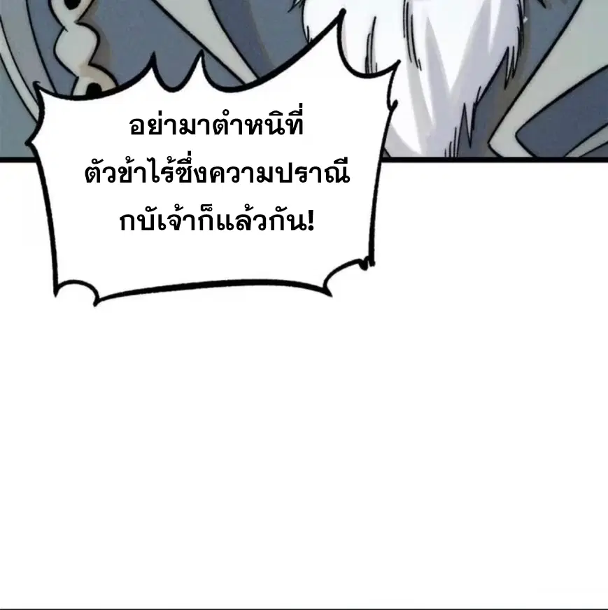 All Hail the Sect Leader ตอนที่ 219 หน้า 45