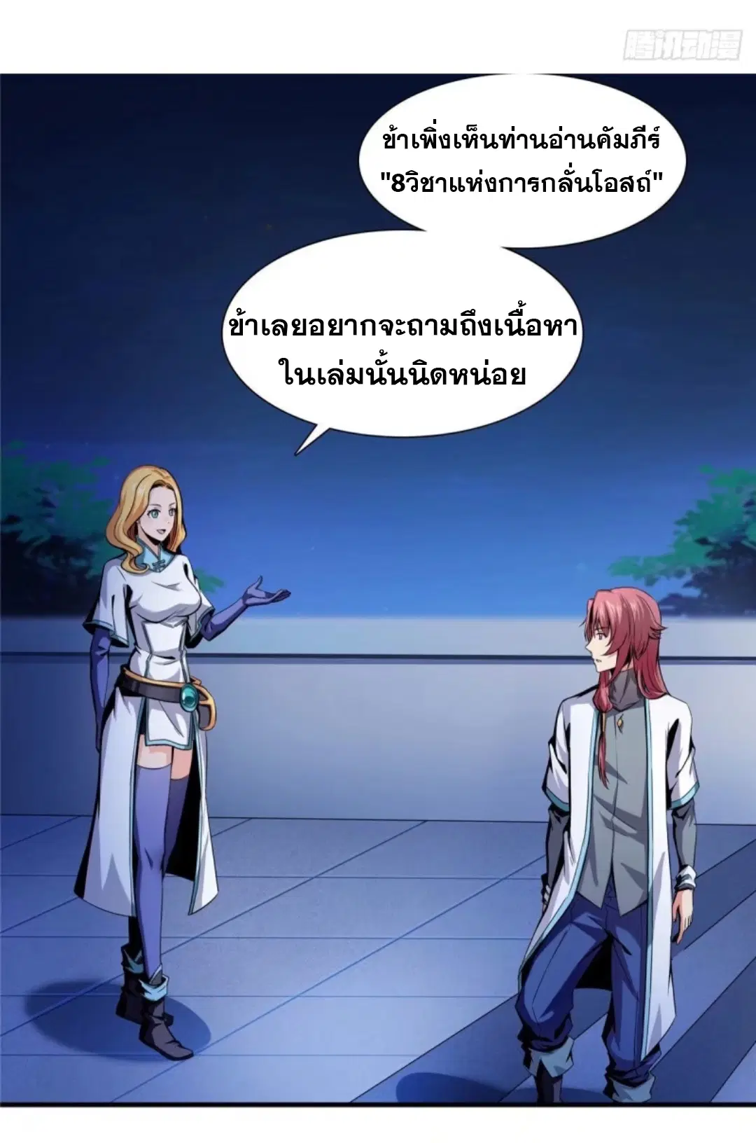Library to Heaven’s Path ตอนที่ 20 หน้า 10
