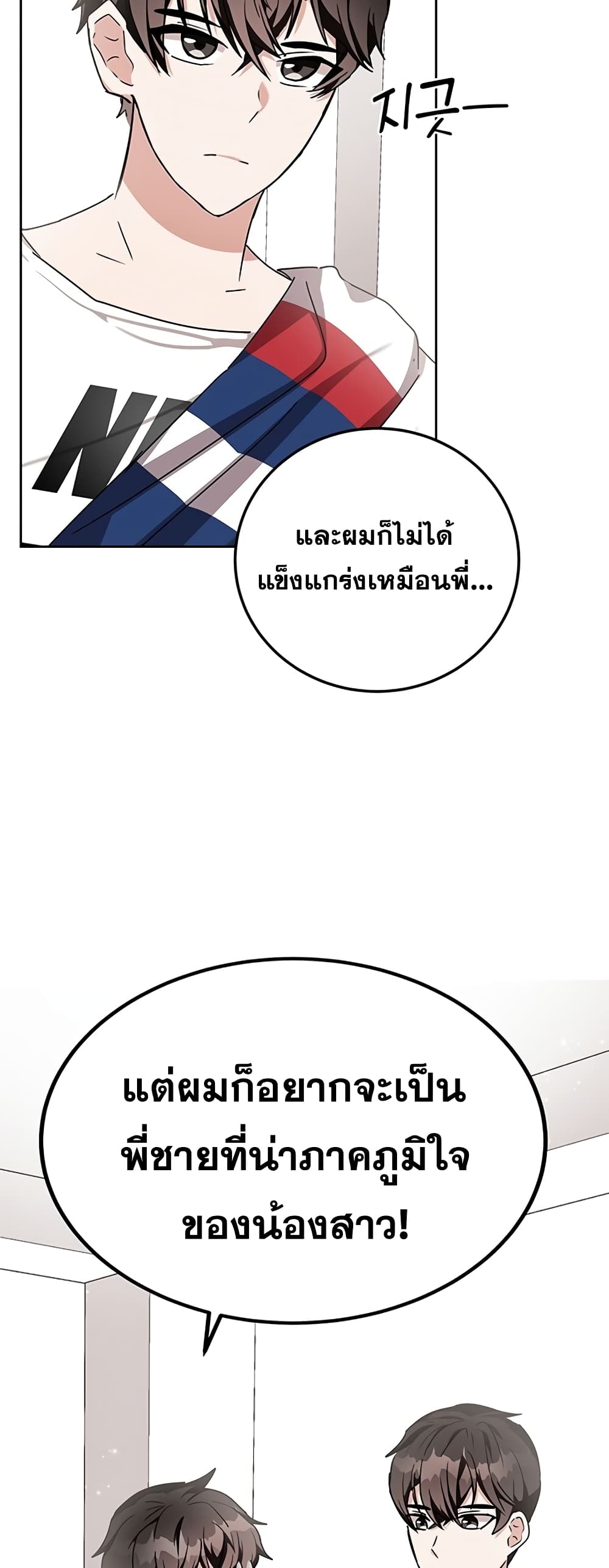 Transcension Academy สถาบันกวดวิชาสำหรับผู้เป็นเลิศ ตอนที่ 10 หน้า 33