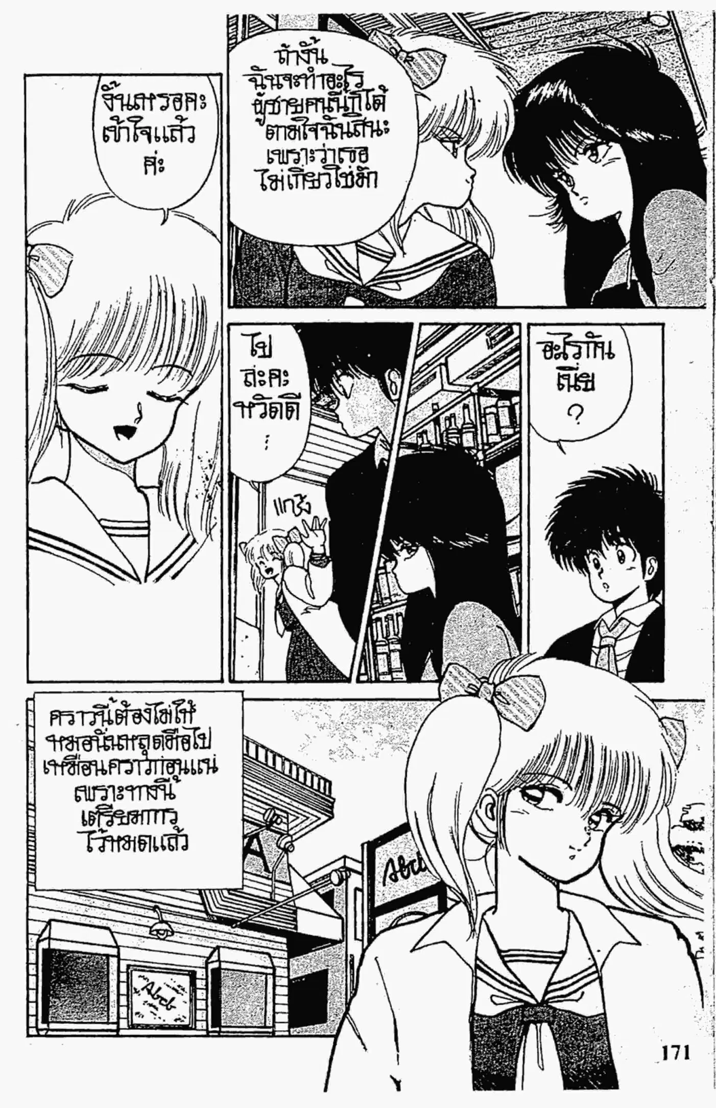 Kimagure Orange☆Road ตอนที่ 96 หน้า 7