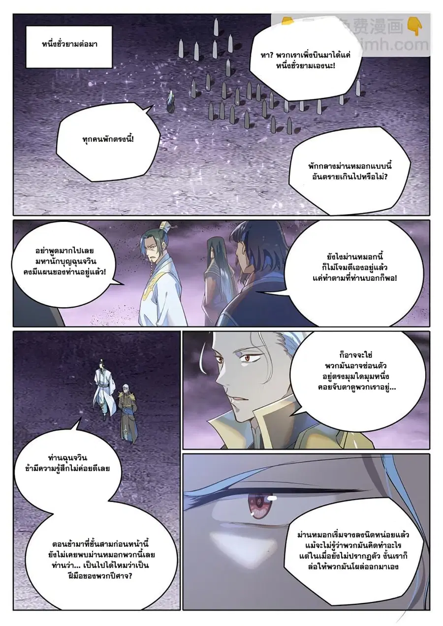 Bailian Chengshen ตอนที่ 1038 หน้า 5