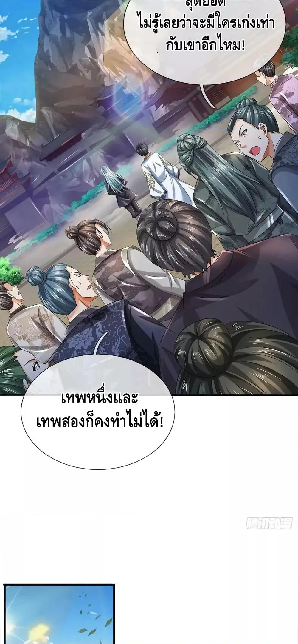 Opening to Supreme Dantian ตอนที่ 202 หน้า 4