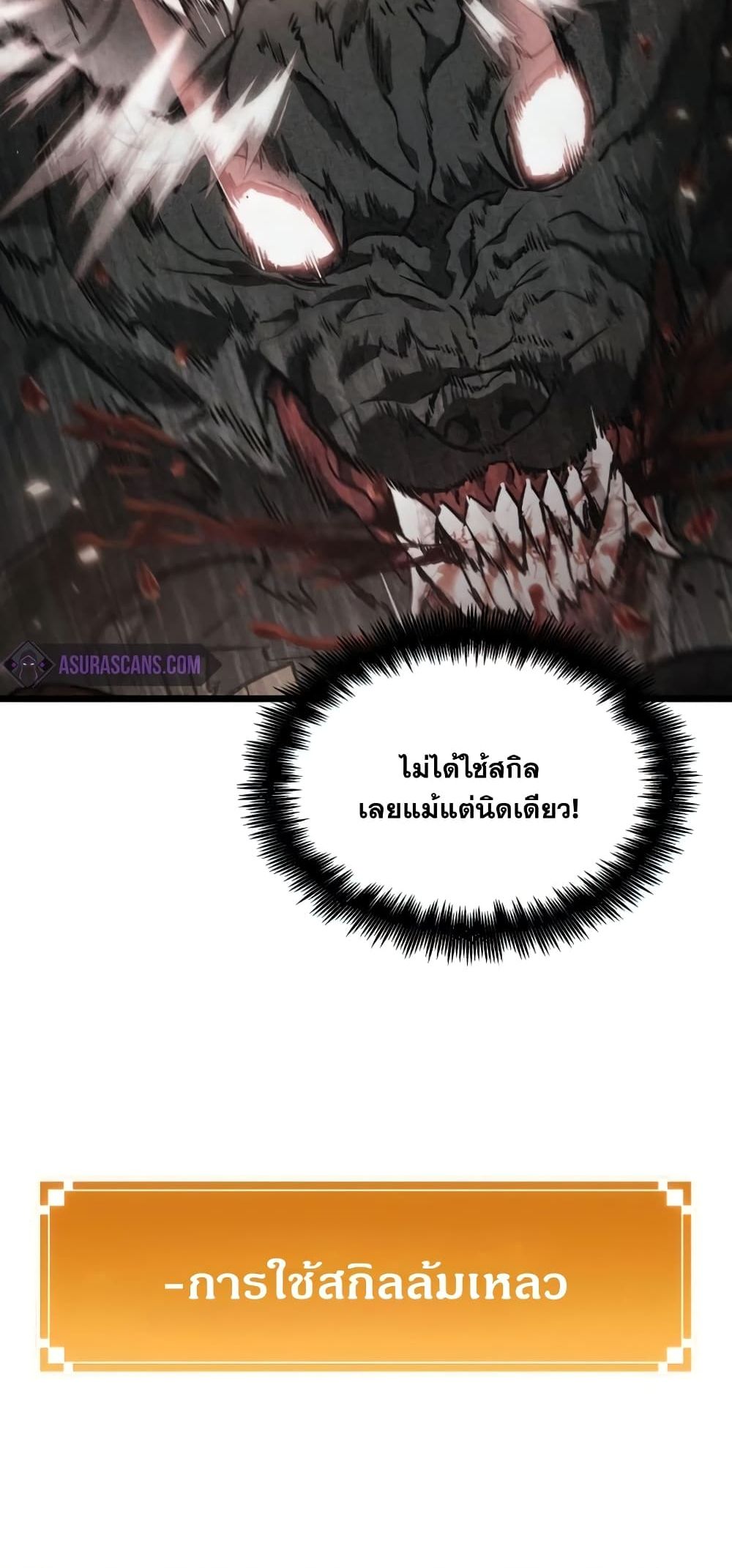 The World After the end โลกหลังการล่มสลาย ตอนที่ 10 หน้า 14
