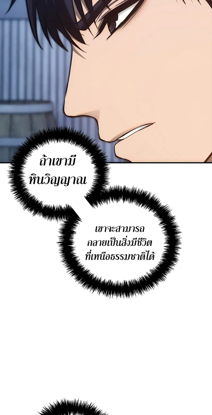 Ranker Who Lives A Second Time ตอนที่ 159 หน้า 42