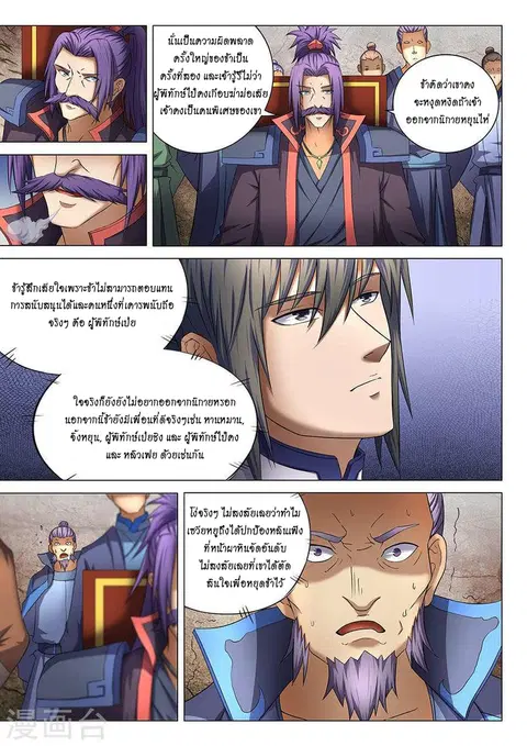 God of Martial Arts ตอนที่ 113 หน้า 5