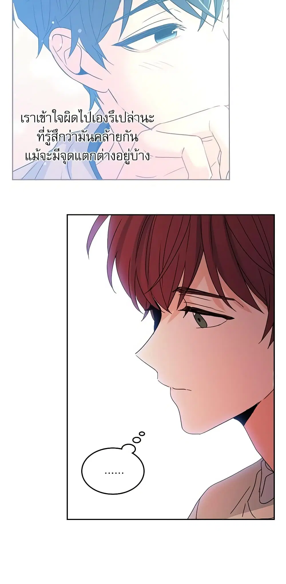 My Life as an Internet Novel ตอนที่ 70 หน้า 23