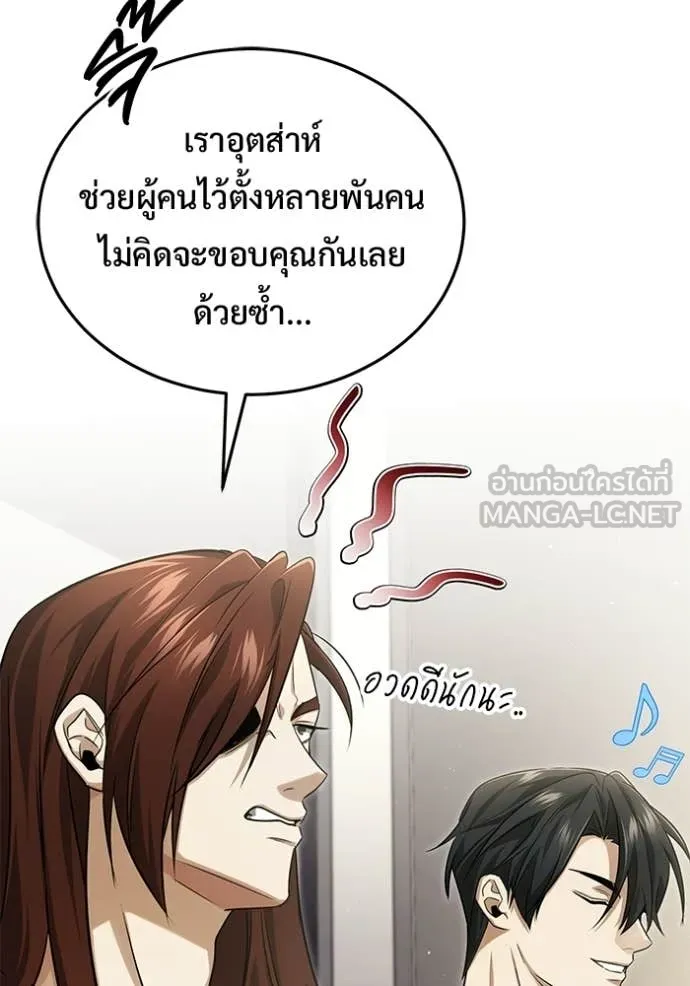 Regressor’s Life After Retirement ตอนที่ 93 หน้า 11