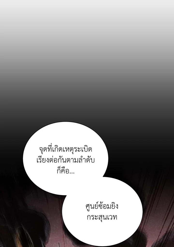 Necromancer Academy’s Genius Summoner ตอนที่ 141 หน้า 93