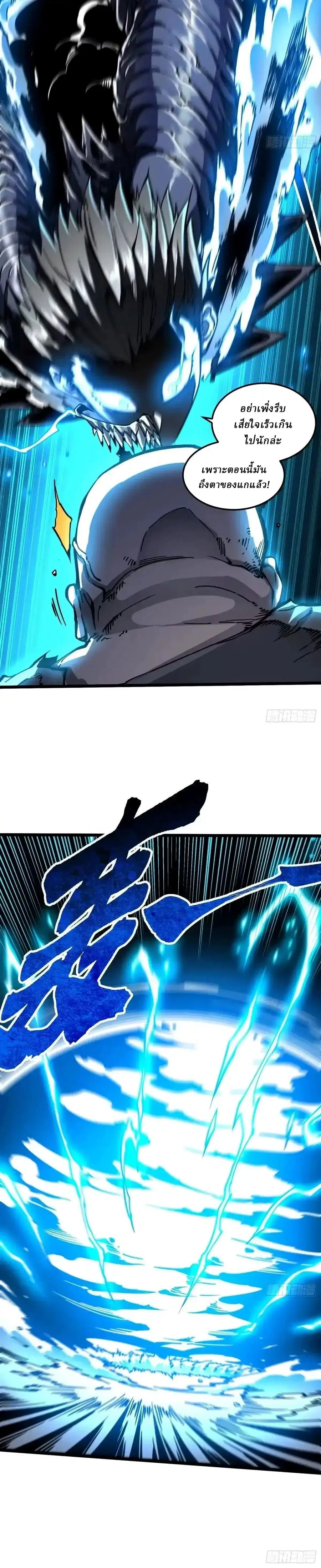 Martial Evolution: Start by Awakening the King of Monsters ตอนที่ 133 หน้า 6
