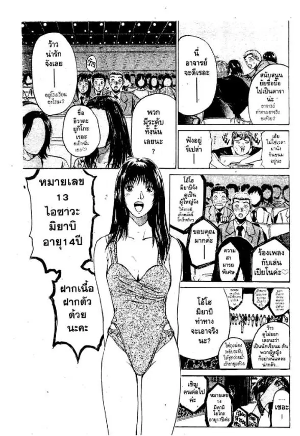 GTO : Great Teacher Onizuka ตอนที่ 34 หน้า 15