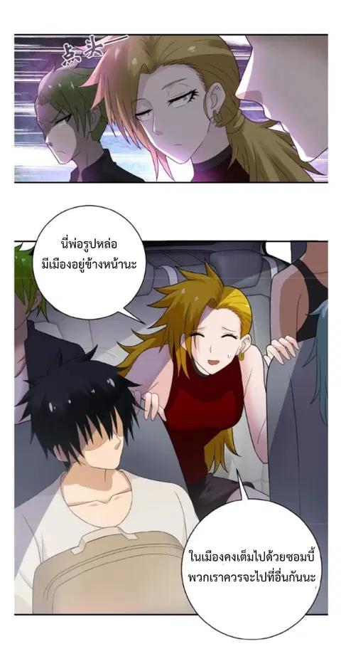 Apocalyptic Super System ตอนที่ 10.2 หน้า 17