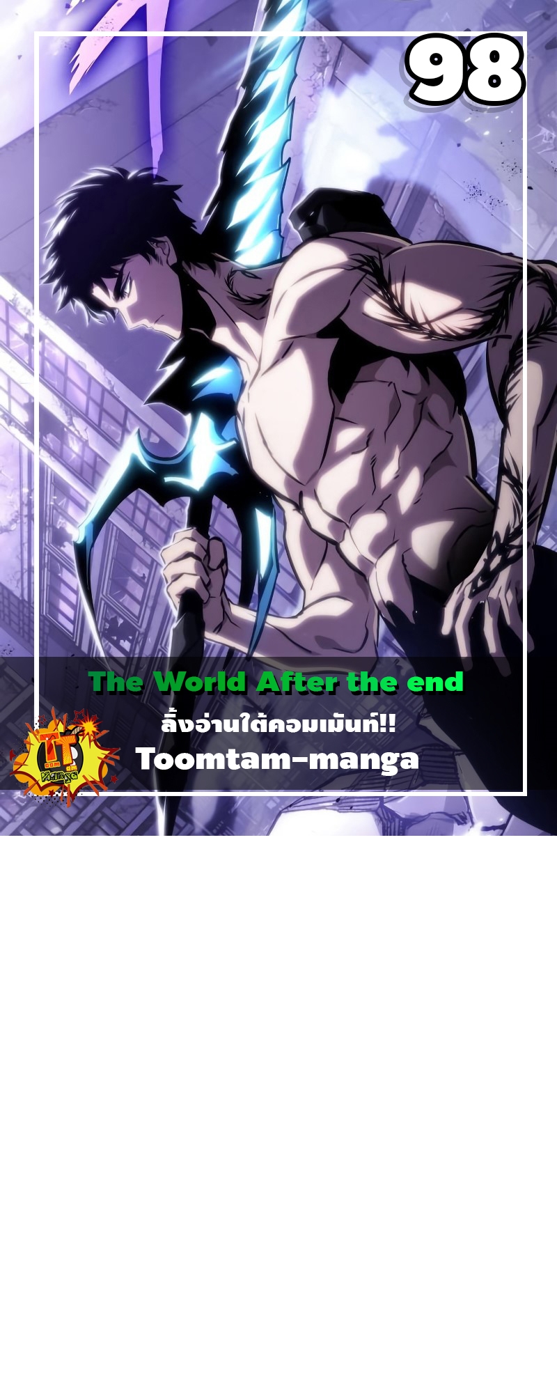 The World After the end โลกหลังการล่มสลาย ตอนที่ 98 หน้า 1