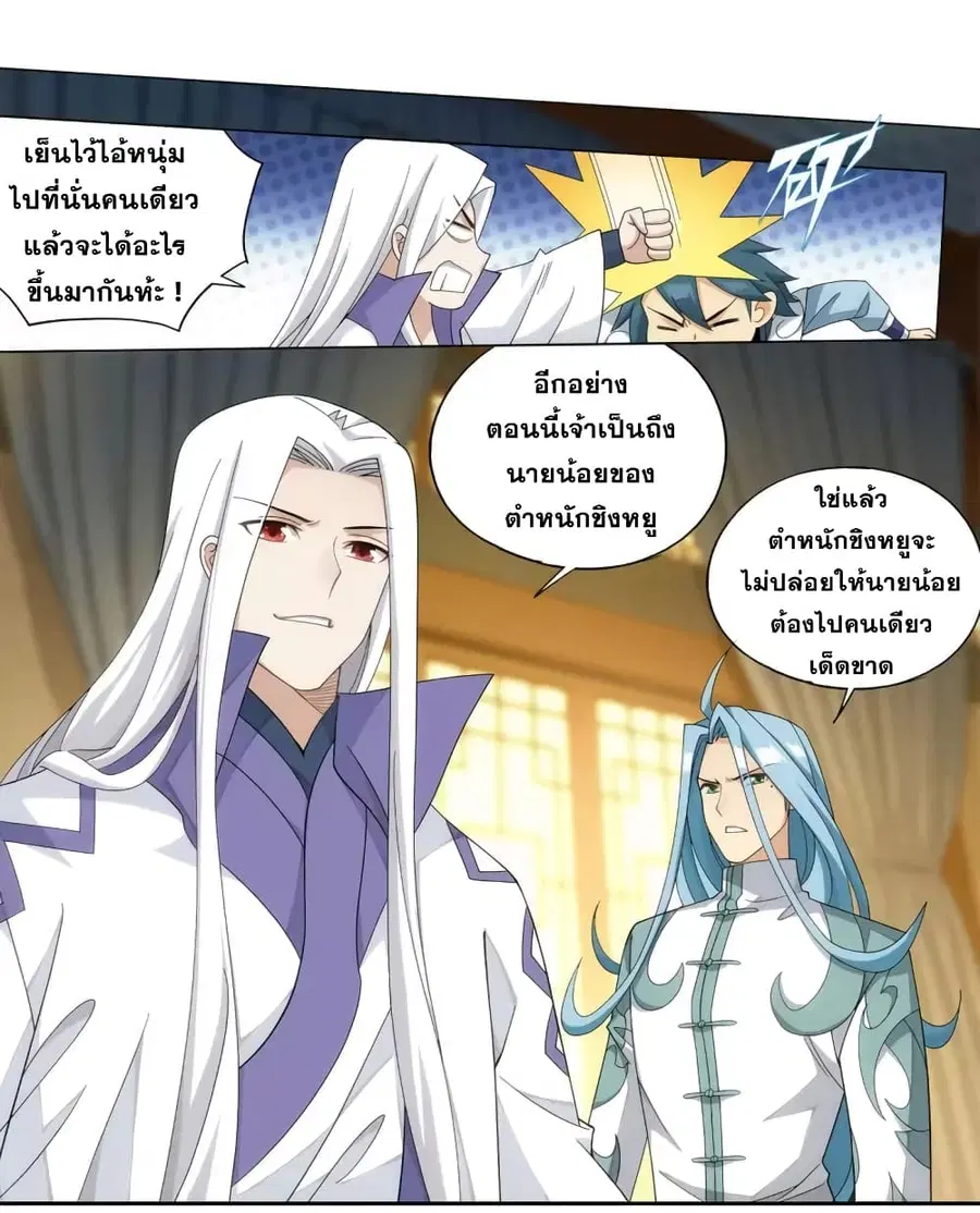Doupo Cangqiong ตอนที่ 357 หน้า 8