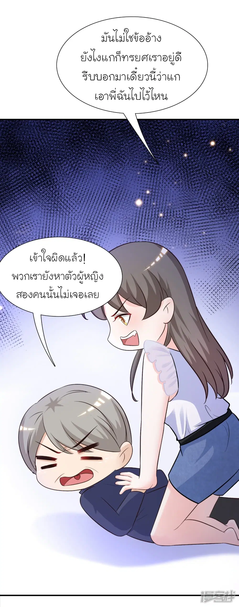 The Strongest Peach Blossom ตอนที่ 68 หน้า 31