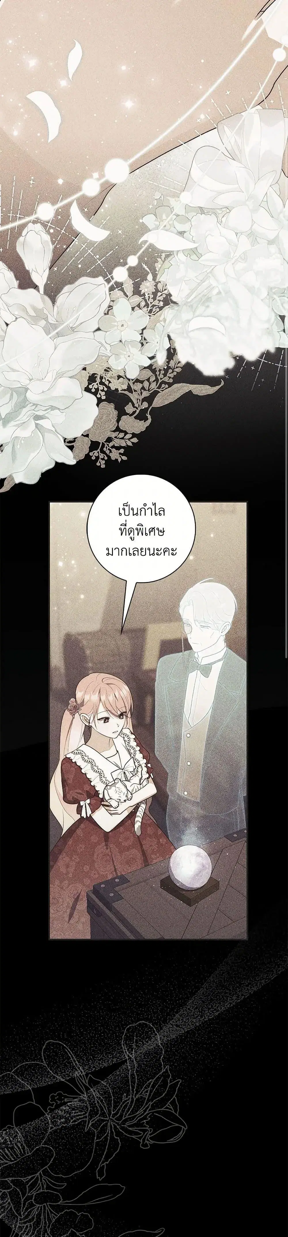 A Princess Who Reads Fortune ตอนที่ 66 หน้า 39