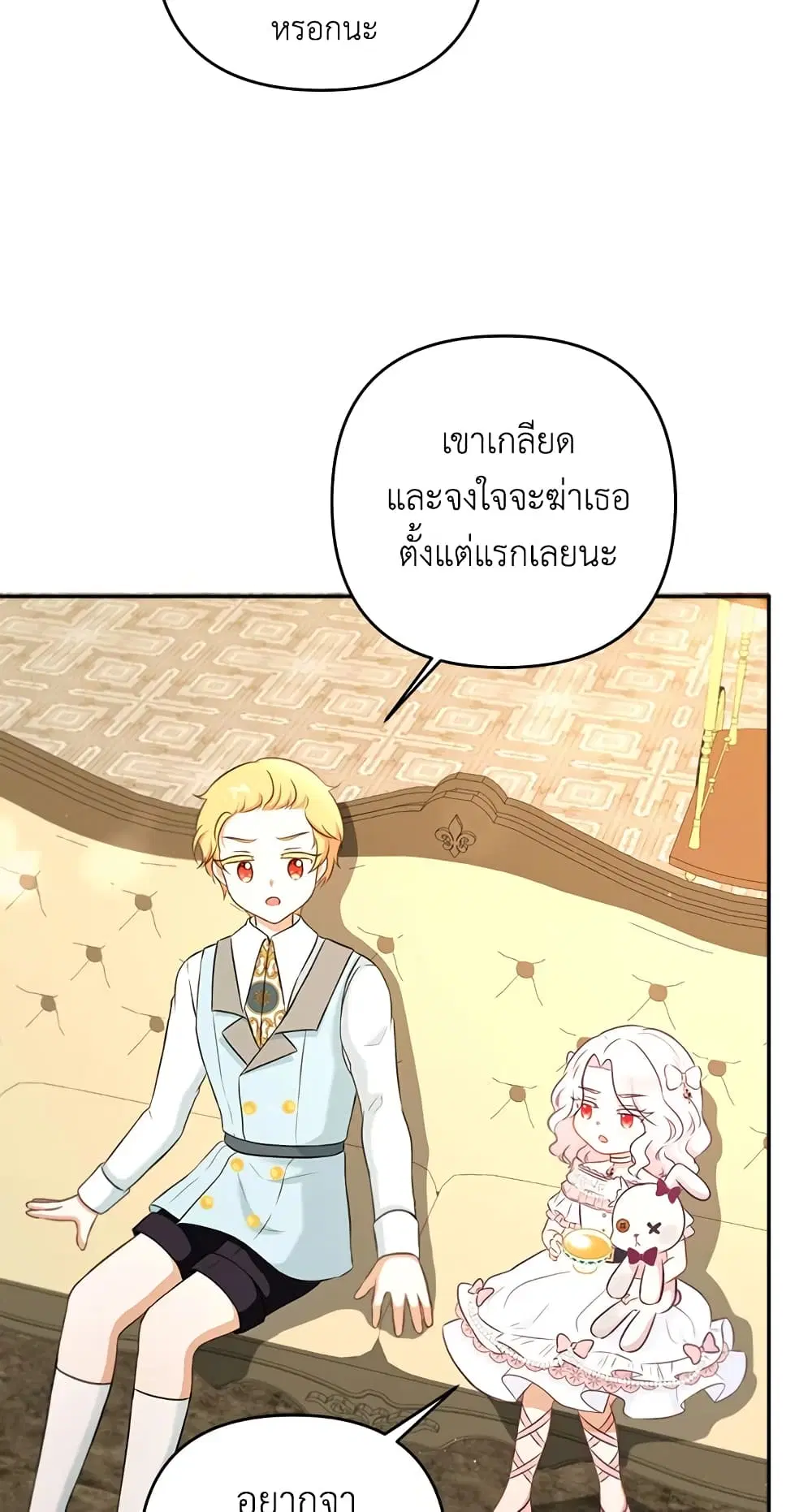 The Wicked Little Princess ตอนที่ 32 หน้า 30