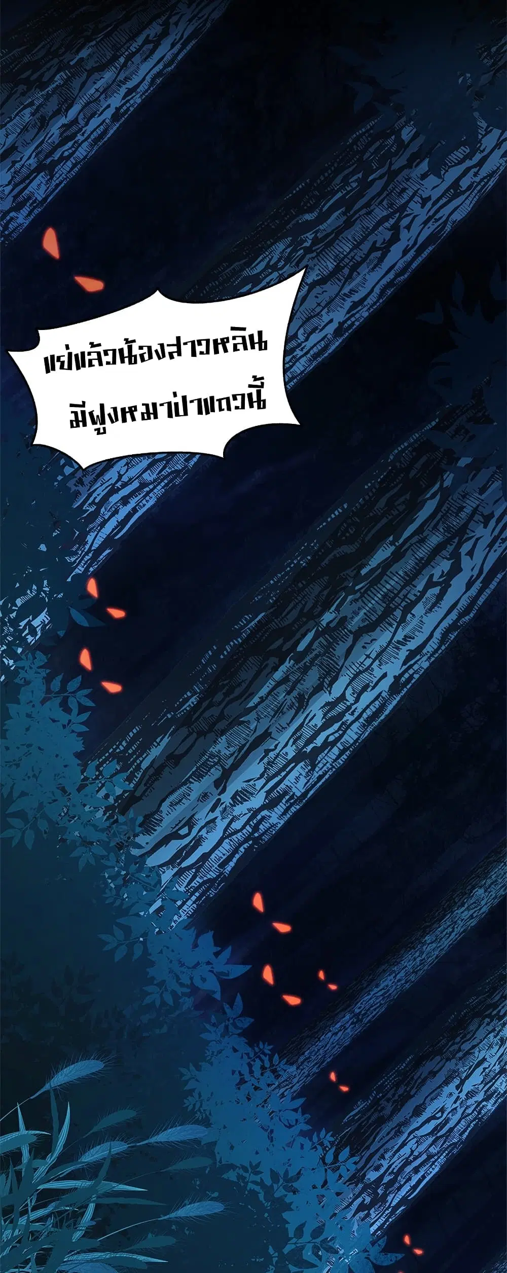 The Martial Emperor’s Life After Seclusion ตอนที่ 4 หน้า 21