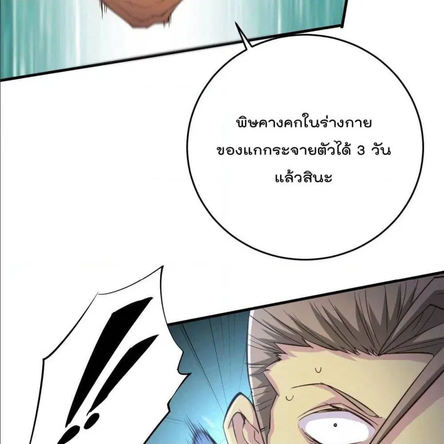 Who is your Daddy ตอนที่ 4 หน้า 45