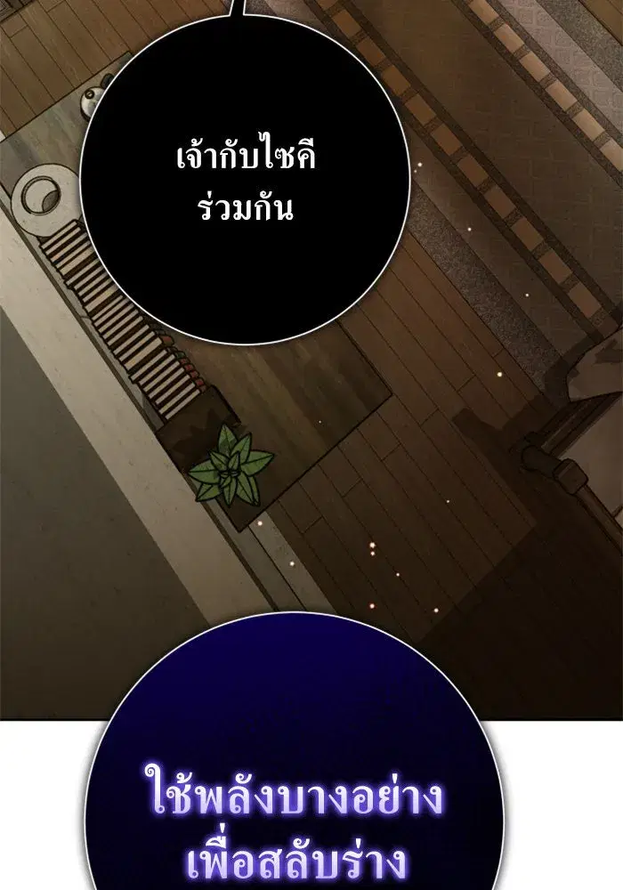 Your Throne ตอนที่ 154 หน้า 104