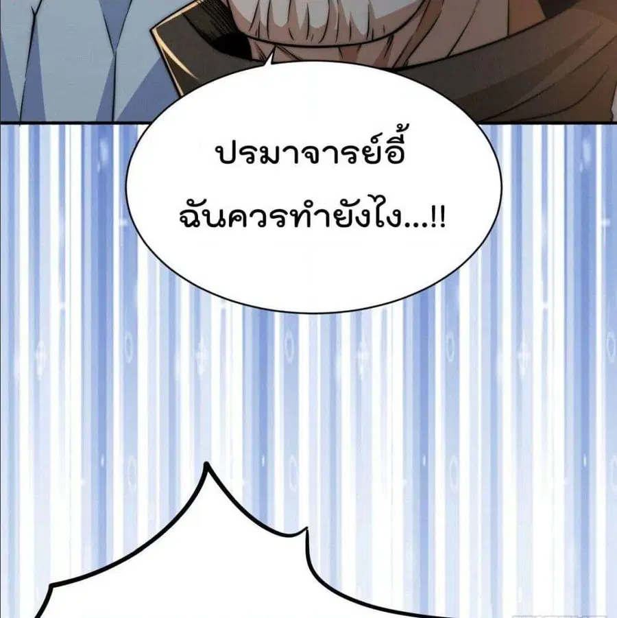 Who is your Daddy ตอนที่ 5 หน้า 52