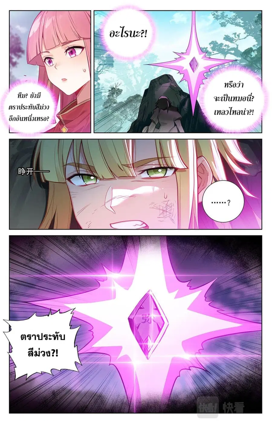Absolute Resonance ตอนที่ 72 หน้า 9