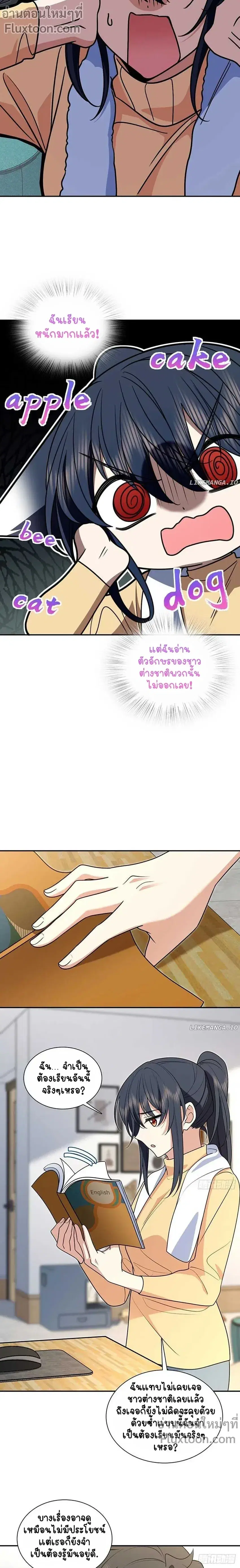 My Wife Is From a Thousand Years Ago ตอนที่ 306 หน้า 9