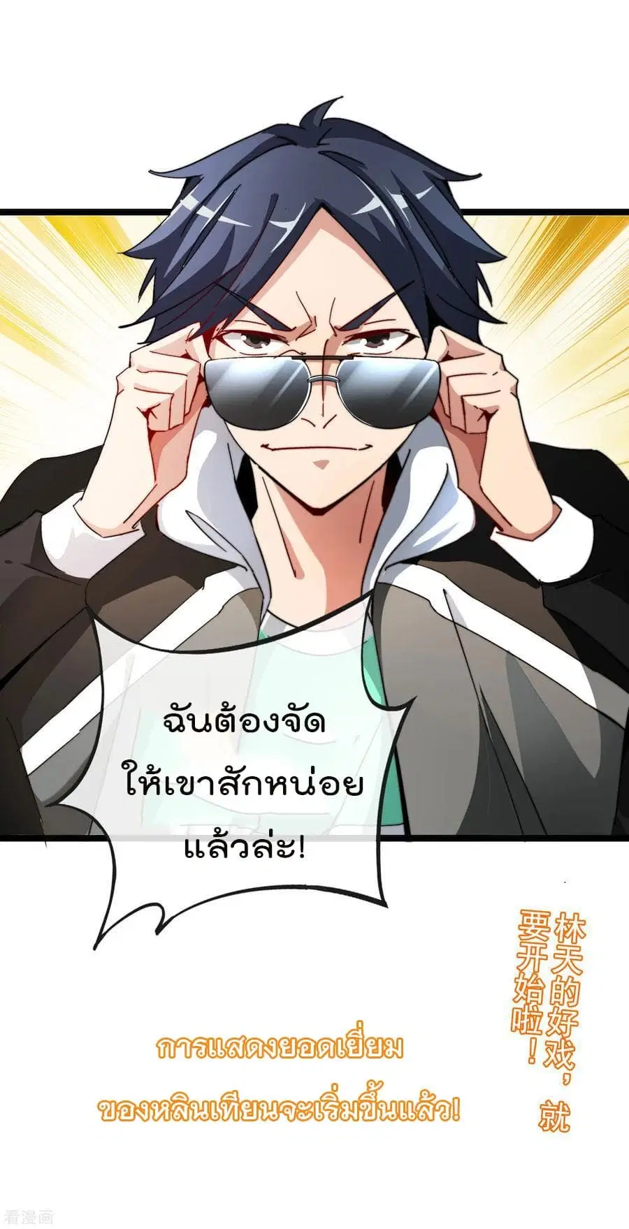 I am The Richest in The World ตอนที่ 41.5 หน้า 36