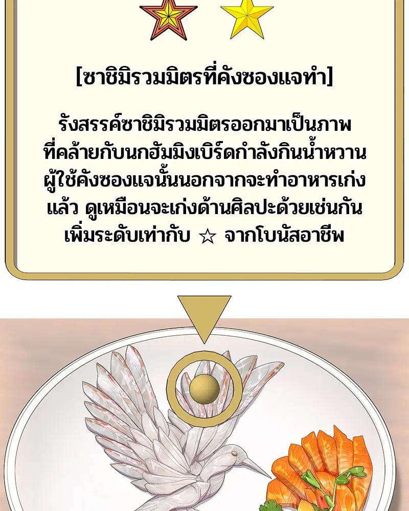 Kitchen Soldier ตอนที่ 154 หน้า 32