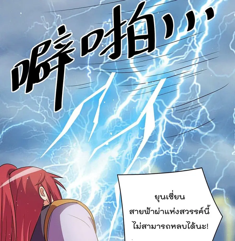 Immortal King of City ตอนที่ 211 หน้า 23