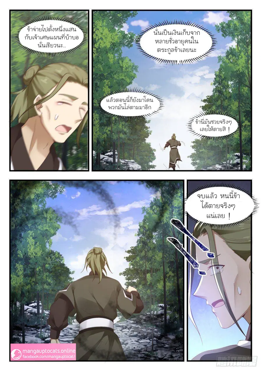 Martial Peak ตอนที่ 1058 หน้า 11