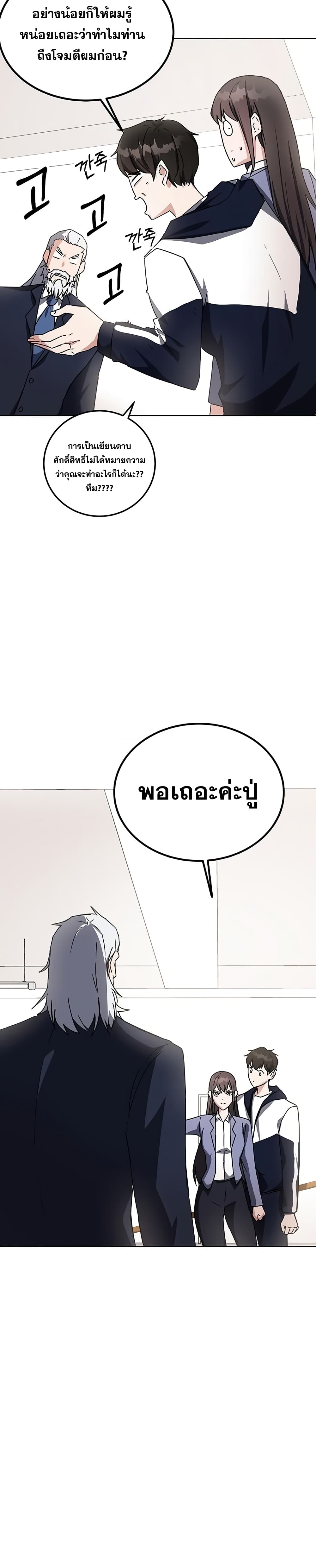 Transcension Academy สถาบันกวดวิชาสำหรับผู้เป็นเลิศ ตอนที่ 15 หน้า 4