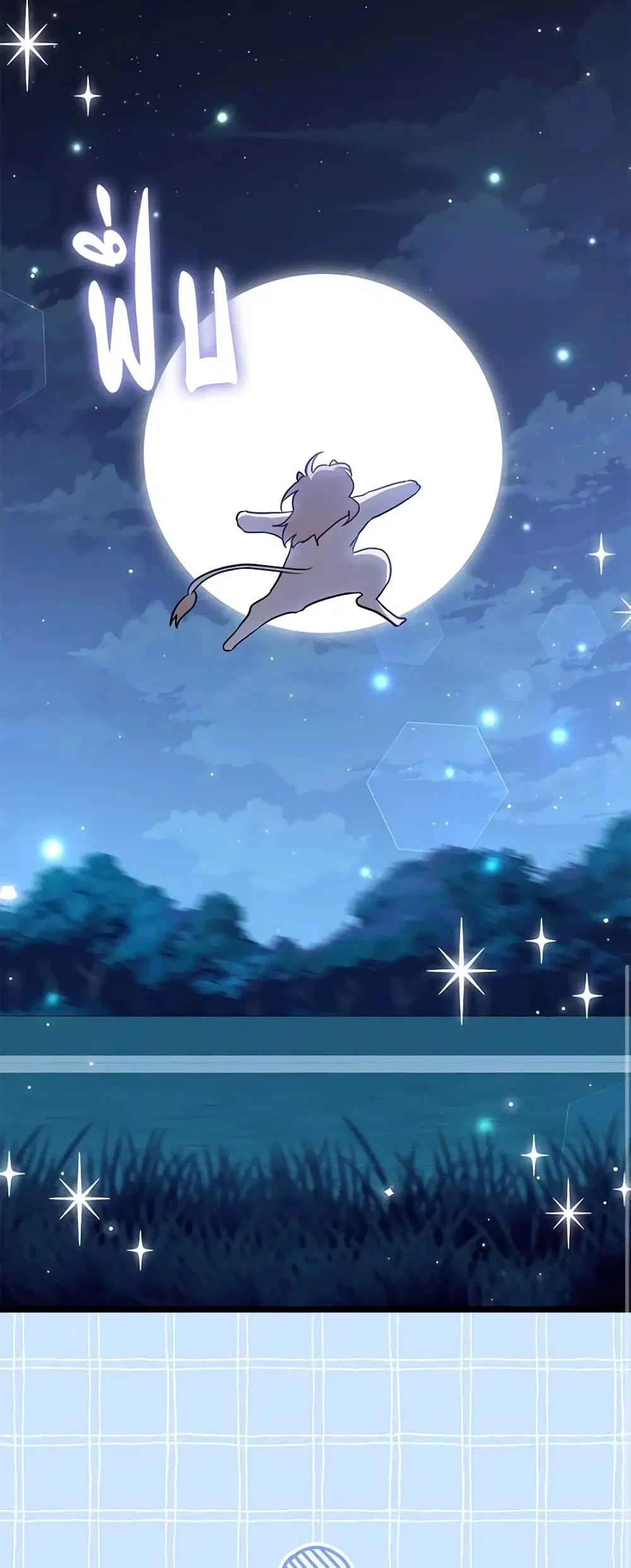 The Symbiotic Relationship Between a Panther and a Rabbit ตอนที่ 107 หน้า 29
