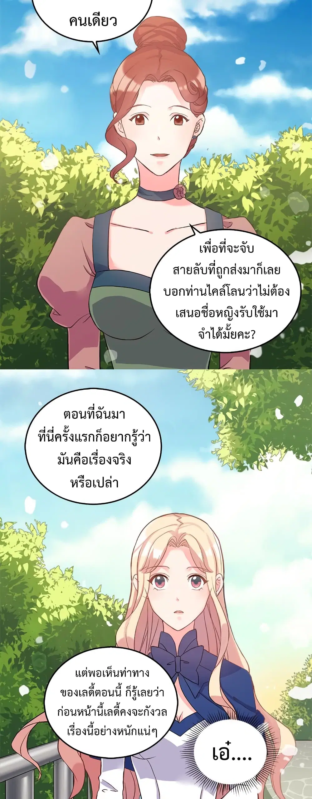 What It Takes to be a Villainess ตอนที่ 17 หน้า 18