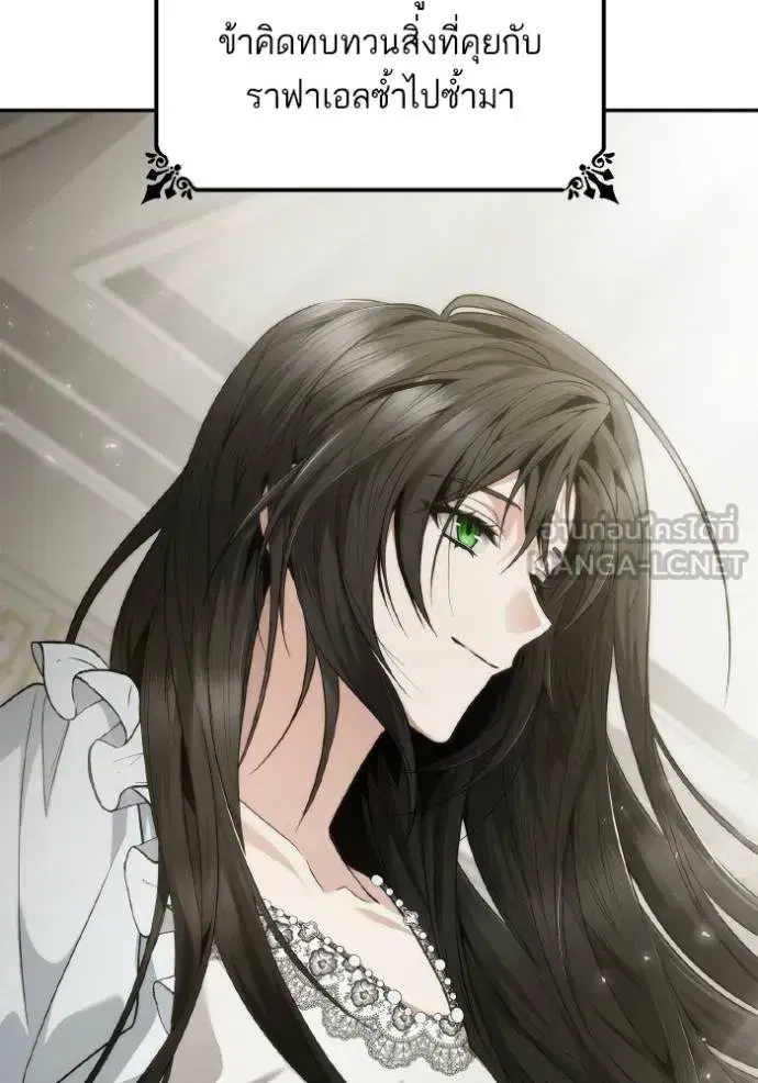I Am the Queen in This Life ตอนที่ 144 หน้า 16