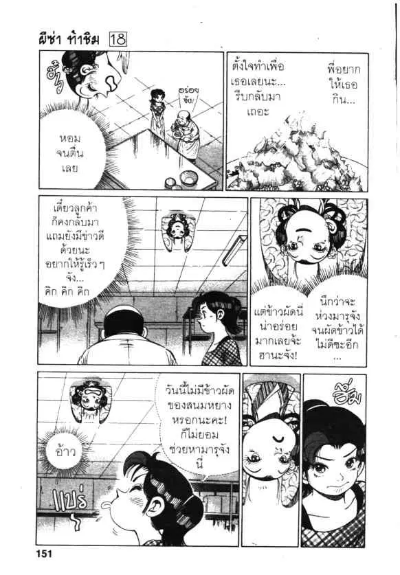 Kachuu Hana ตอนที่ 137 หน้า 13