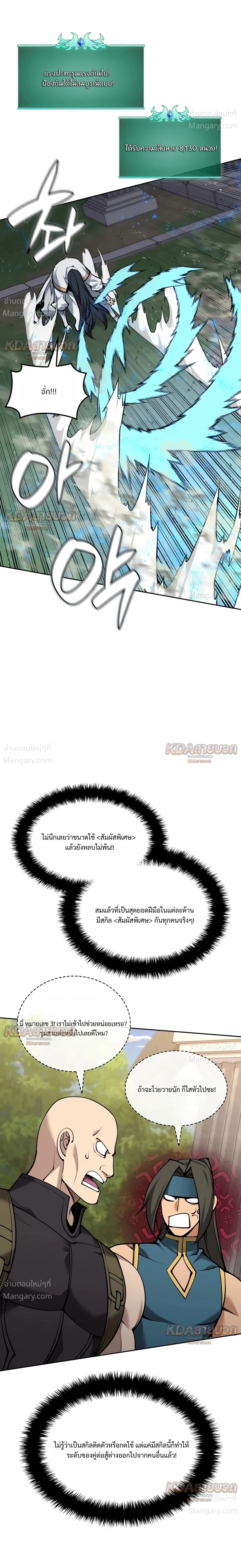 Overgeared (Remake) ตอนที่ 332 หน้า 22