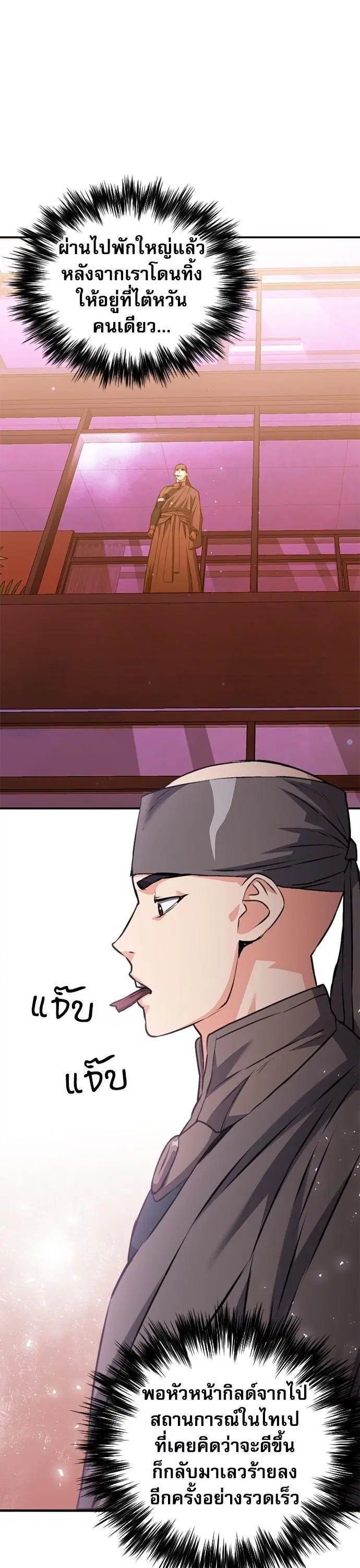 Seoul Station Druid ตอนที่ 149 หน้า 23